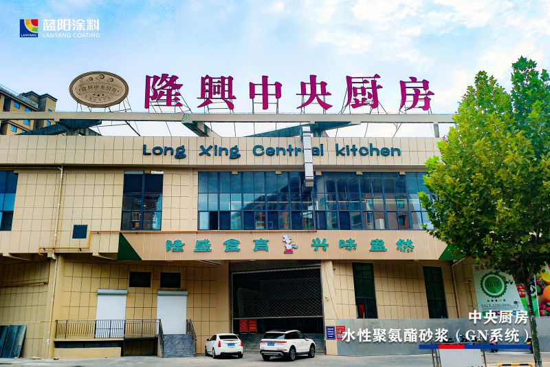 泰興隆興中 央廚房地坪項目